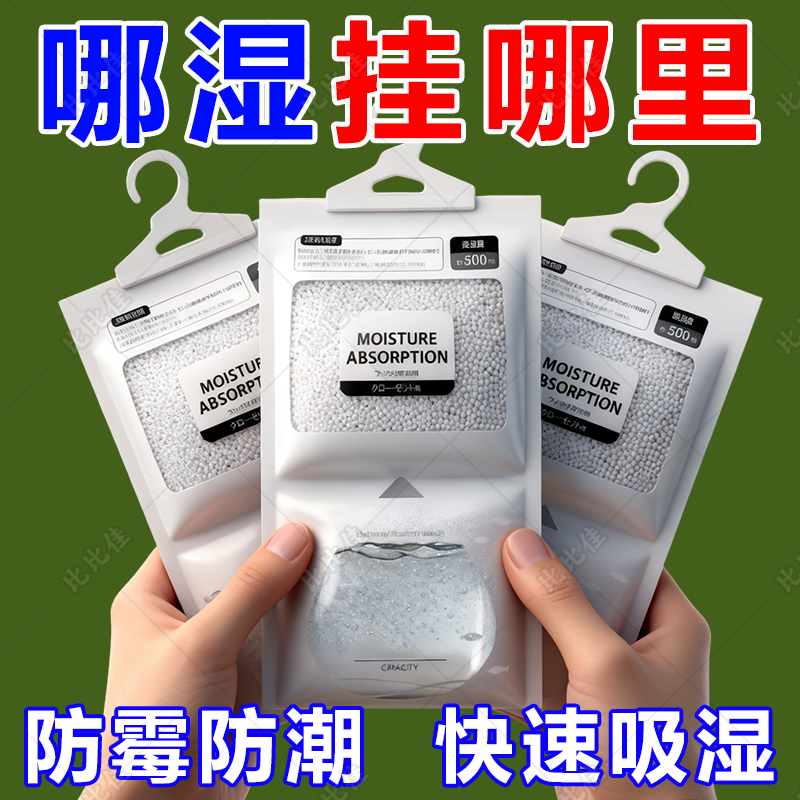 除湿袋干燥剂防潮防霉吸潮吸湿包宿舍学生可挂式衣柜吸水家用室内