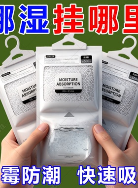 除湿袋干燥剂防潮防霉吸潮吸湿包宿舍学生可挂式衣柜吸水家用室内