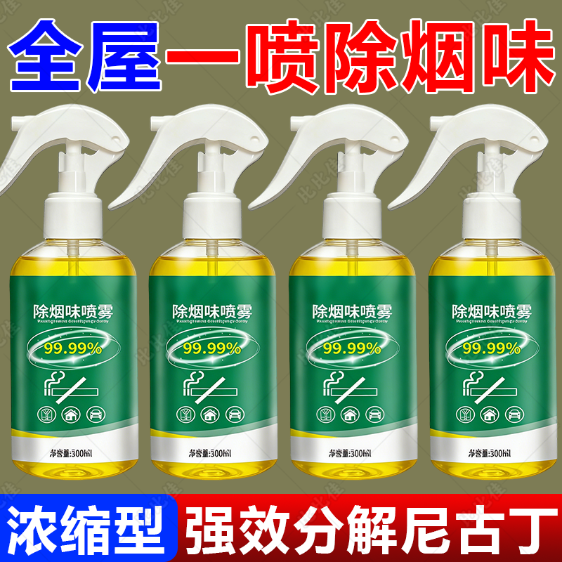 棋牌室除烟味室内除异味霉味除臭剂净化空气清新剂麻将房除味喷雾