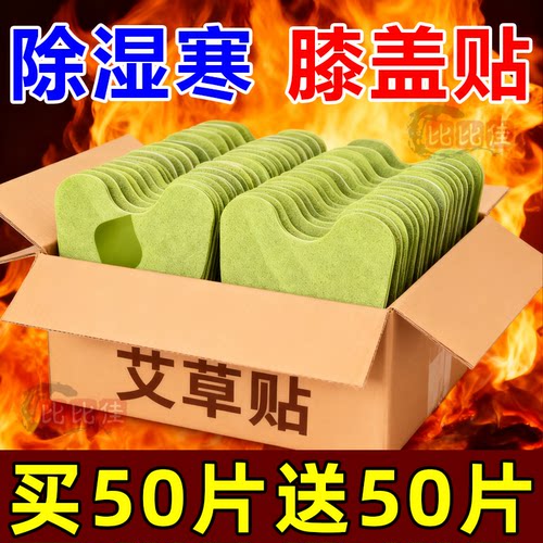 艾草贴艾草膝盖贴腰椎贴颈椎贴热敷关节贴发热贴疼痛艾灸贴艾叶贴