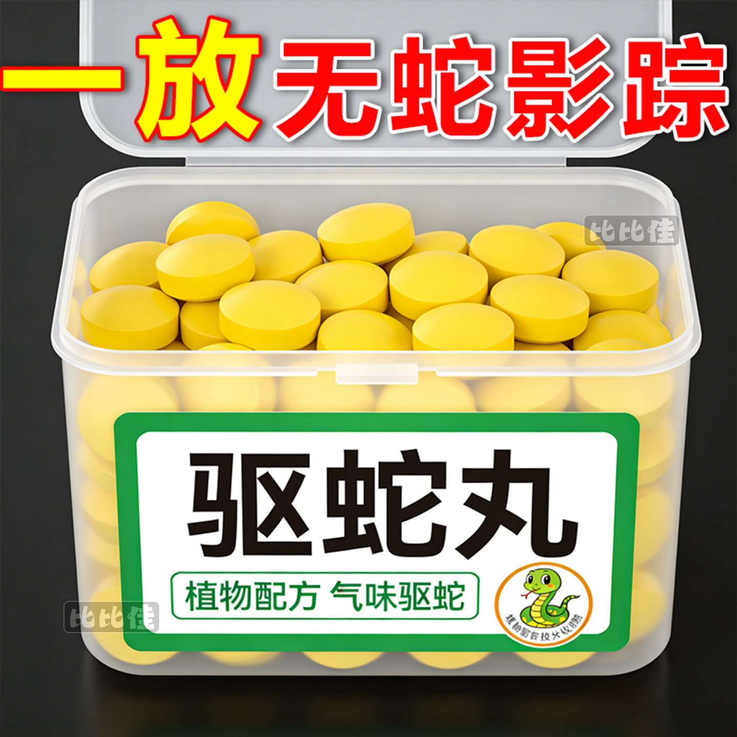 户外雄黄驱蛇粉强力长效防蛇粉驱蛇丸露营室外家用庭院驱蛇防晒
