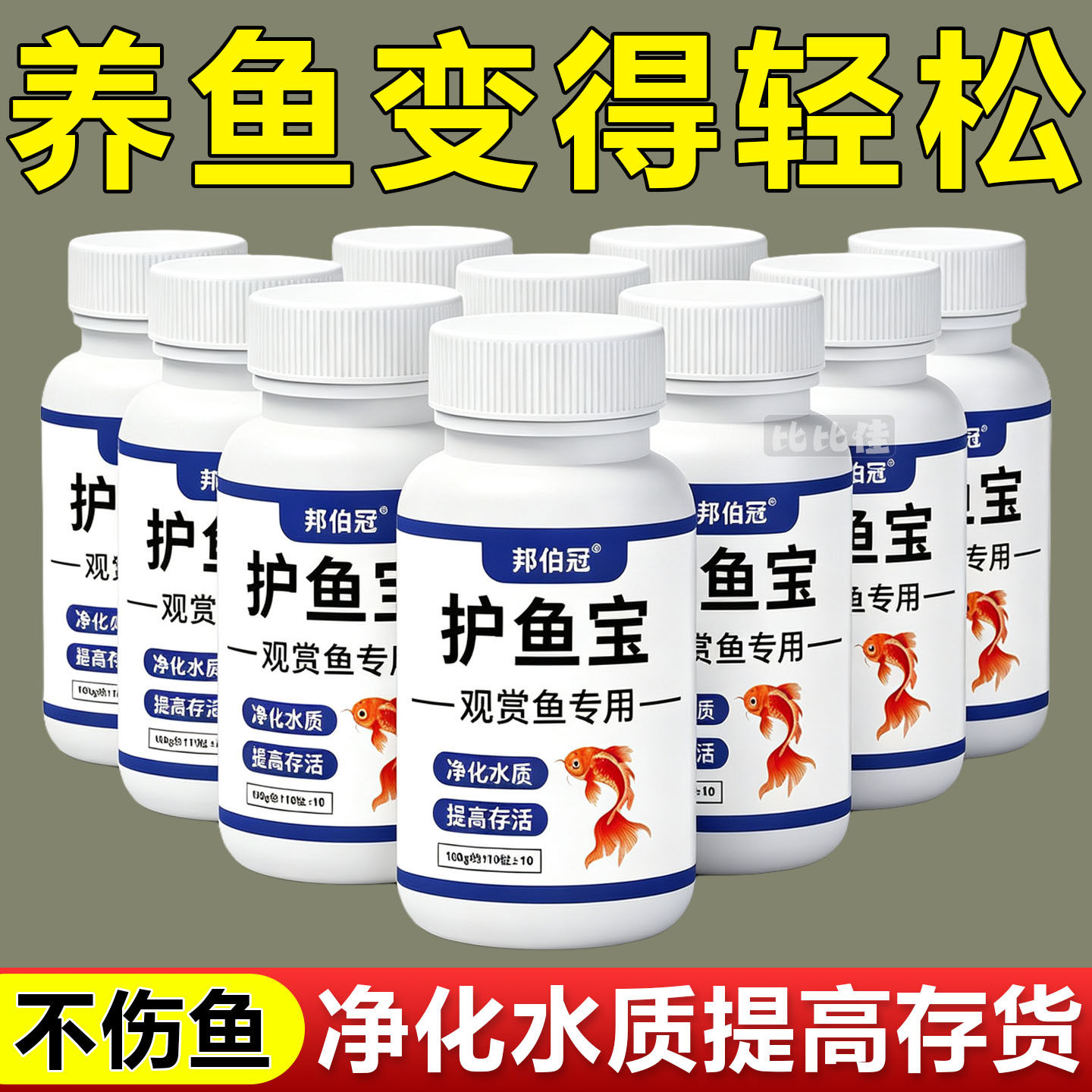 养鱼护鱼宝水质改良剂鱼缸除氯净水鱼塘水族专用鱼用护理水质稳定