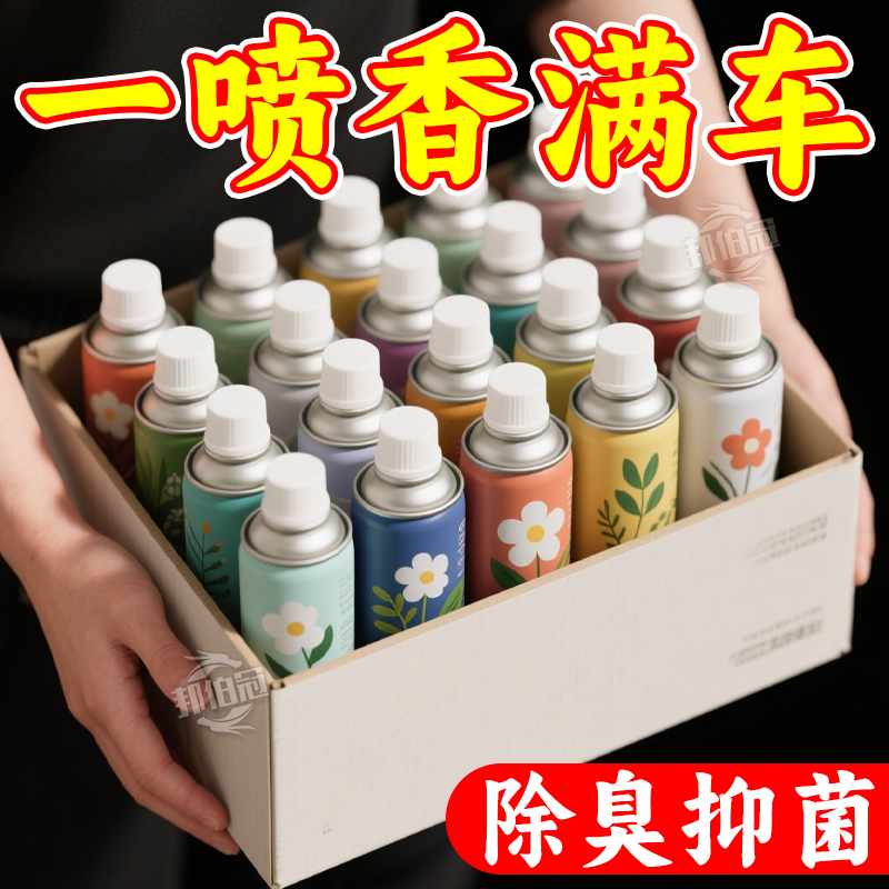 一喷除臭车内异味去除剂香薰喷雾