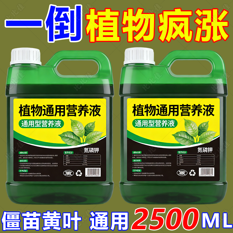 植物通用营养液土培水培发财树绿萝富贵竹盆栽室内外开花促绿肥料,鲜花速递/花卉仿真/绿植园艺,家庭园艺肥料,淘宝优惠券,粉丝福利购,淘宝优惠卷