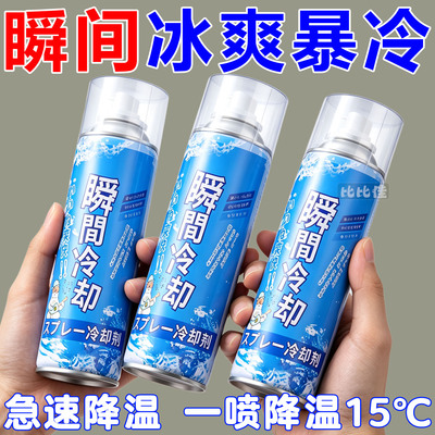 清凉降温喷雾夏季外出运动室内车内座椅防暑降温迅速制冷冷却神器