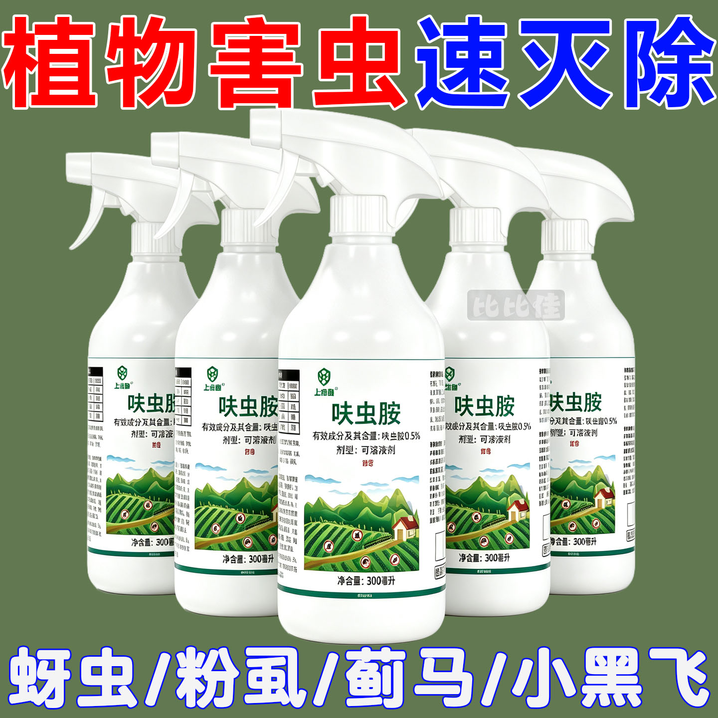 植物杀虫剂花卉室内多肉花草专用药花盆小黑飞蚜虫蚧壳虫土壤盆栽