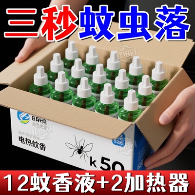 【通电即灭】电热蚊香液无味家用