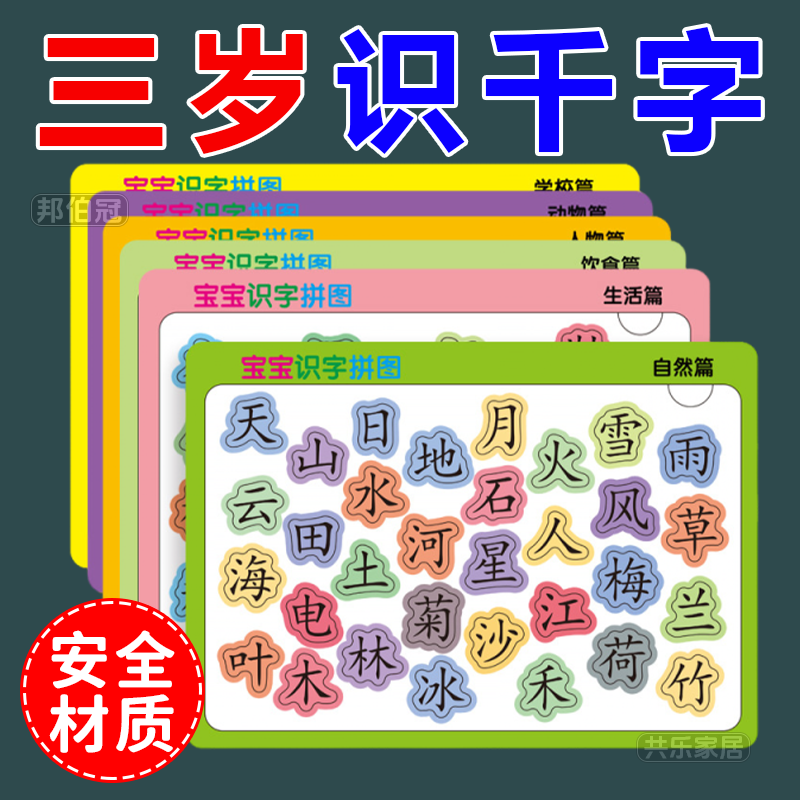 儿童识字拼图3到6岁幼儿早教宝宝识字看图板小孩智力汉字卡片入门