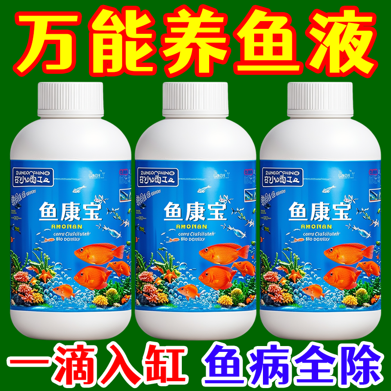 鱼康宝鱼病专用药烂身烂尾白点白毛掉磷蒙眼治疗强效鱼药全能