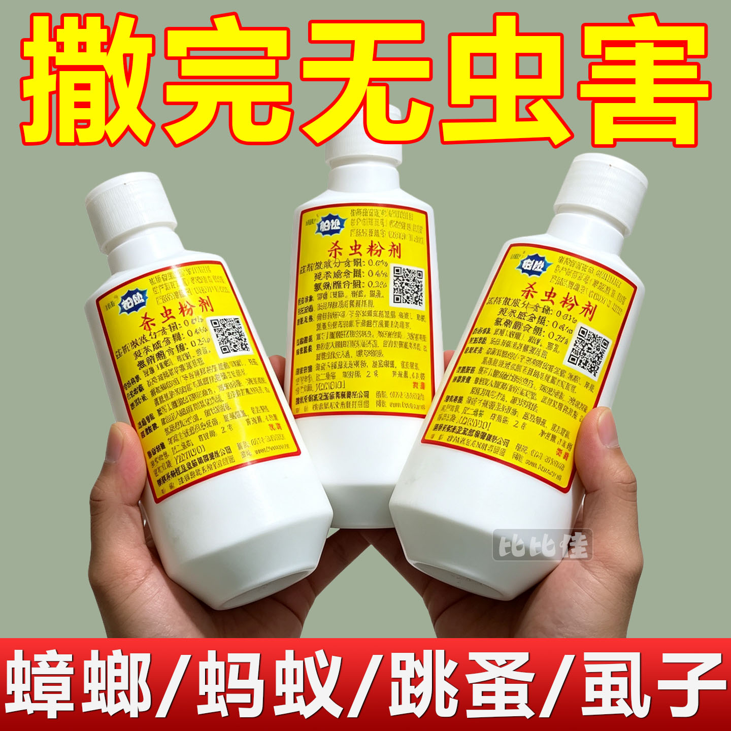灭跳蚤专用跳蚤药猫狗虱子床上家用非无毒跳蚤强效杀虫剂百虫灵粉