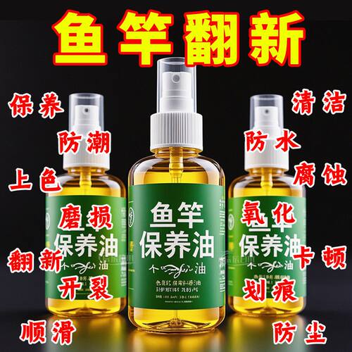 鱼竿保养油护竿油鱼竿钓鱼专用保养护杆蜡保护油套装渔具用品大全