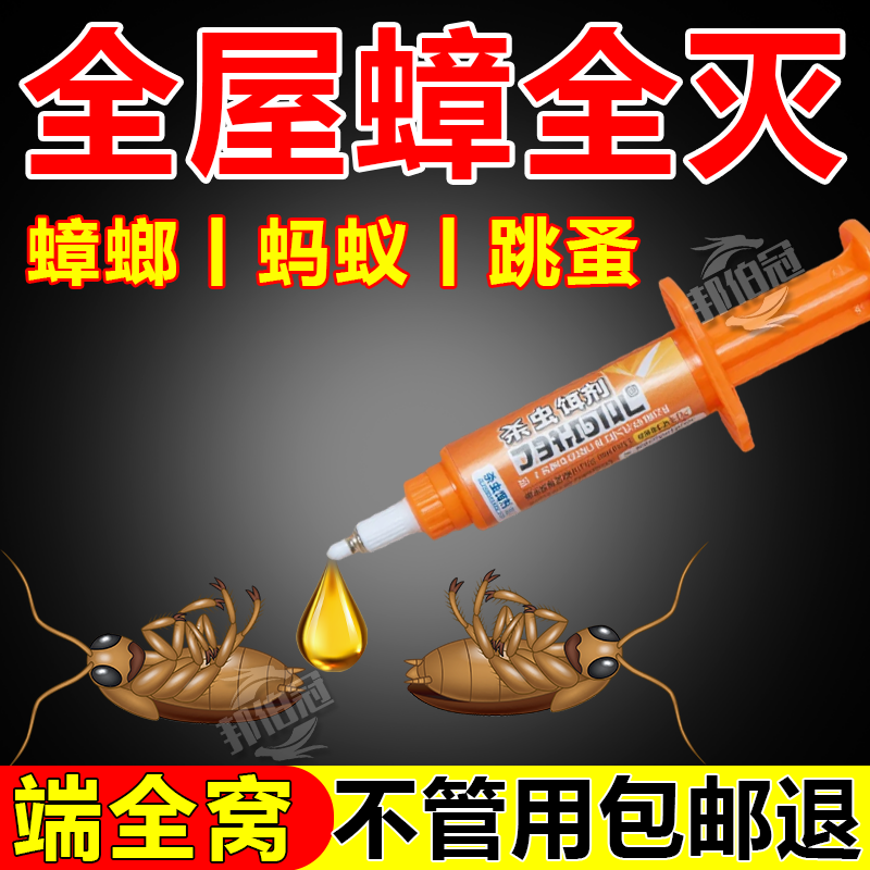 蟑螂药家用驱虫厨房室内餐厅宿舍强效蟑螂药杀蟑螂诱饵针剂一窝端