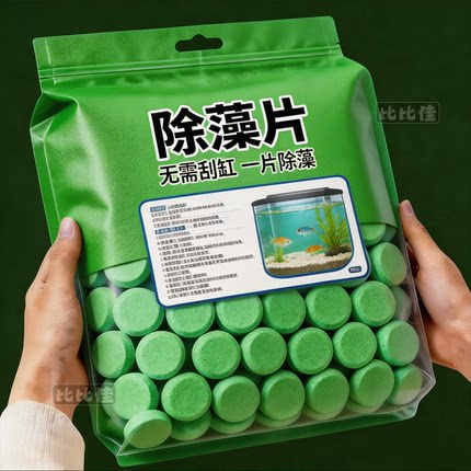 鱼缸除藻片绿藻青苔清除神器鱼缸除绿水褐藻丝藻黑藻水垢除藻除氯