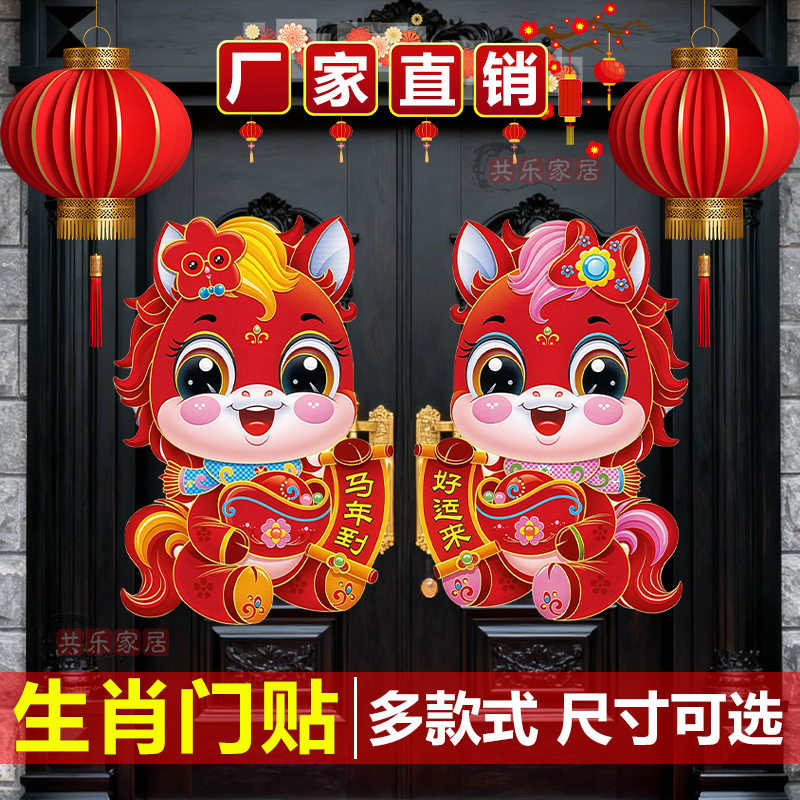 2026马年新款元旦创意卡通生肖