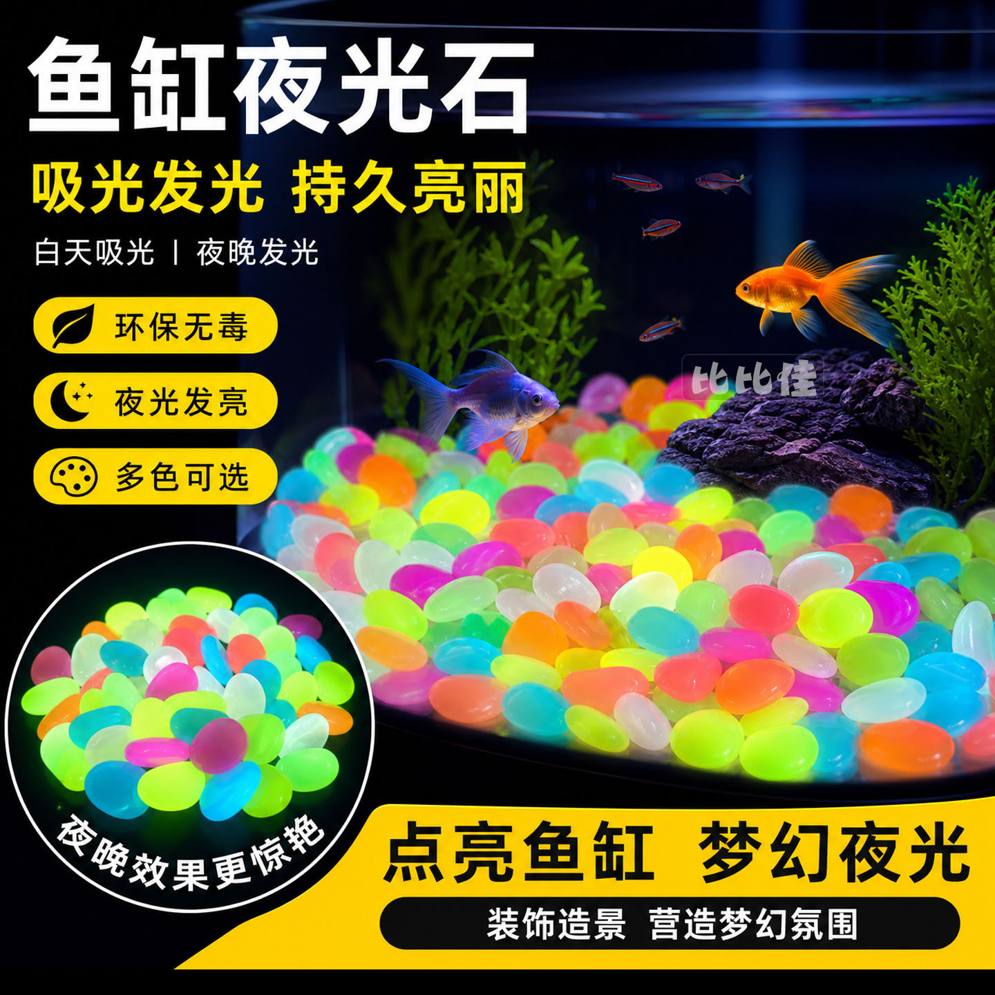 夜光石夜间宝石发光缸底造景彩色颗粒装饰镶嵌五角星夜明珠瓶摆件