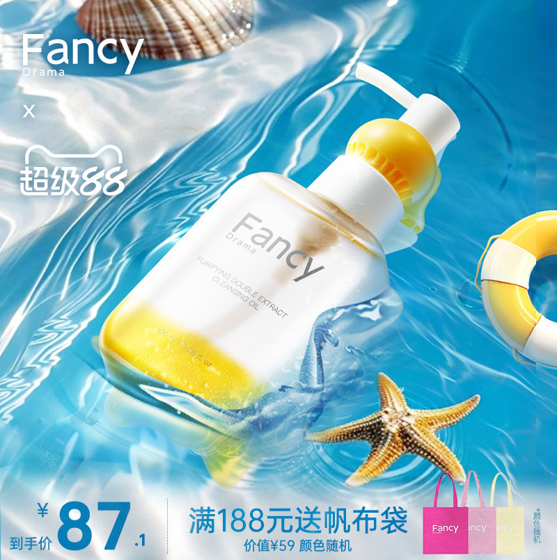 FancyDrama净颜双萃卸妆油100ml