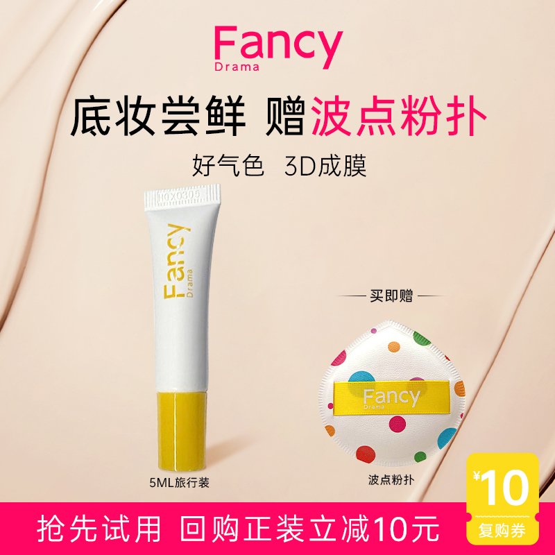 FancyDrama雪绒花雾光柔焦粉底