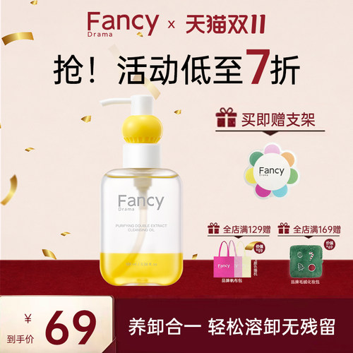 FancyDrama净颜双萃卸妆油100ml