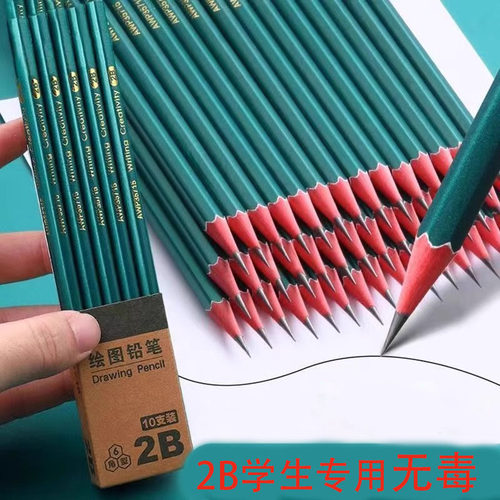 铅笔学生专用无毒考试涂卡笔答题卡儿童写字学习画画素描绘图文