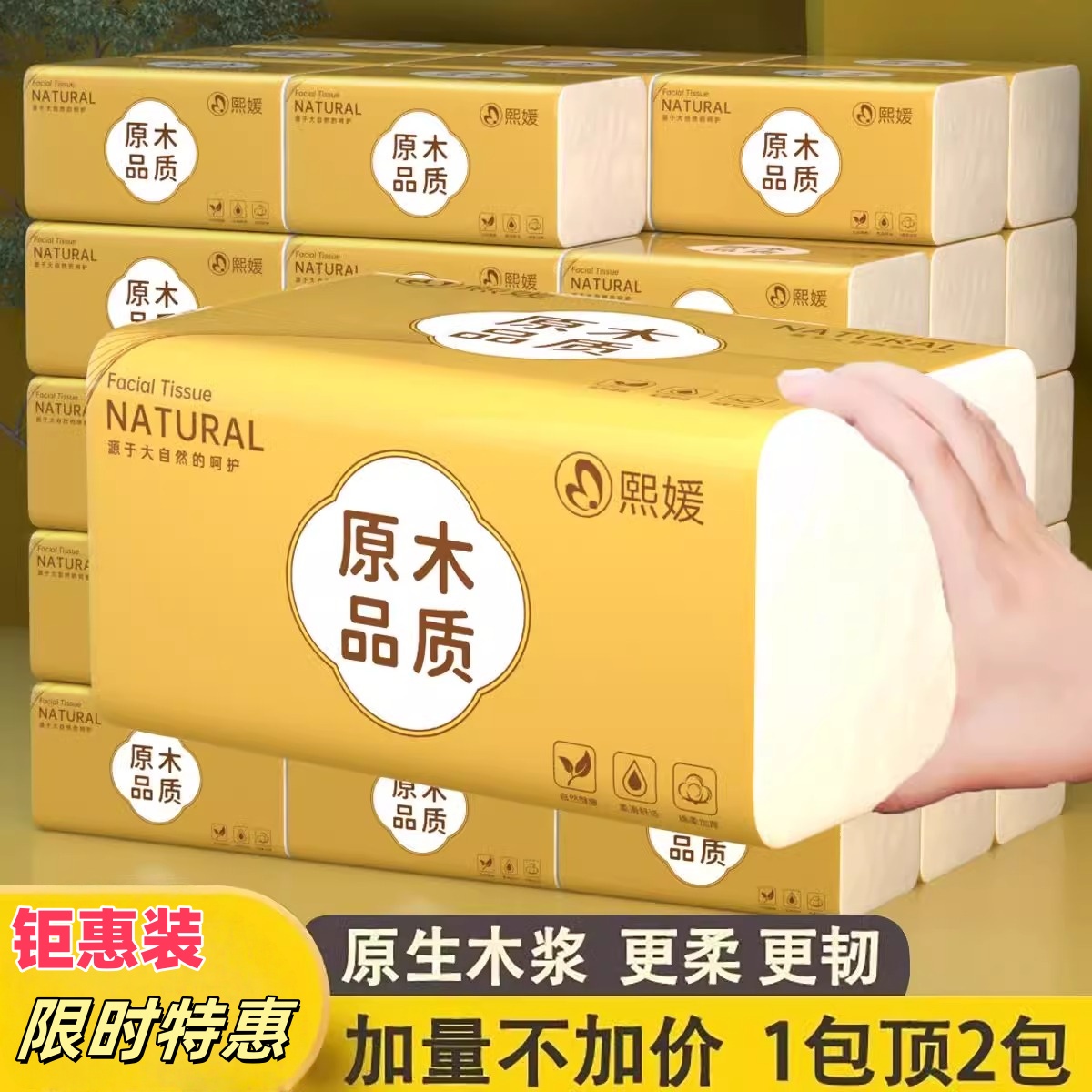 低价420大包抽纸家用卫生纸