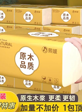 加量大包抽纸金装家用实惠装整箱木浆纸巾可湿水卫生纸