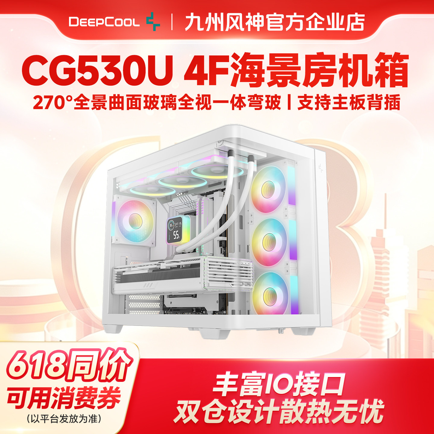 九州风神CG530U4f海景房机箱4个散热风扇一体曲面弯玻CG3803F机箱