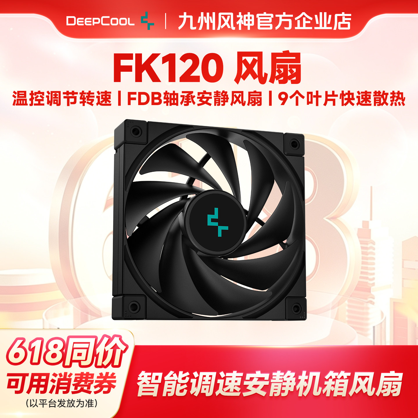 九州风神FK120机箱风扇12cm散热风扇支持4pin温控调速静音高风量