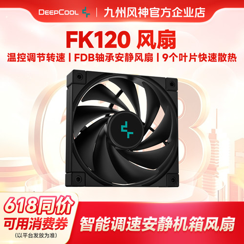 九州风神fk120机箱风扇静音运行