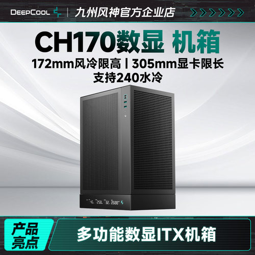 九州风神cc560机箱CH170小机箱