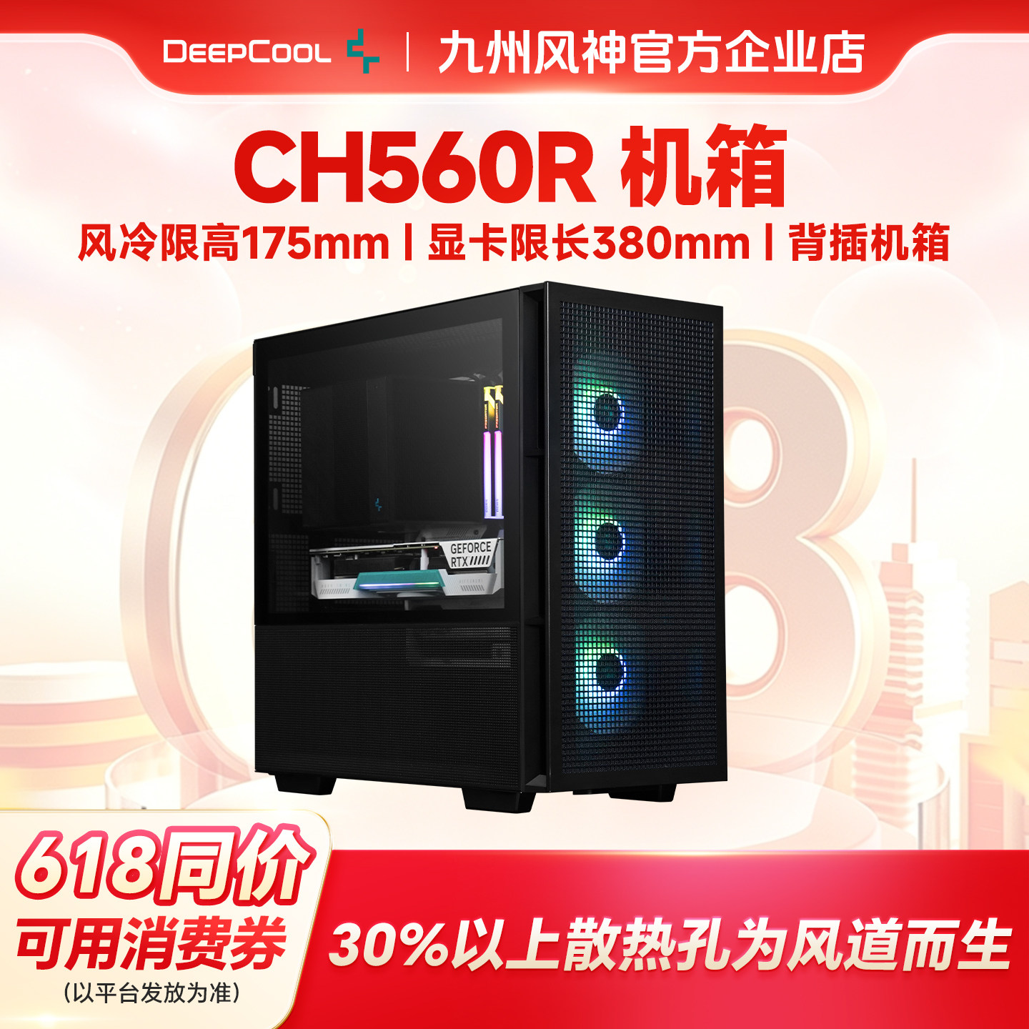 九州风神ch560R机箱台式背插式机箱风冷限高175mm以内支持360水冷
