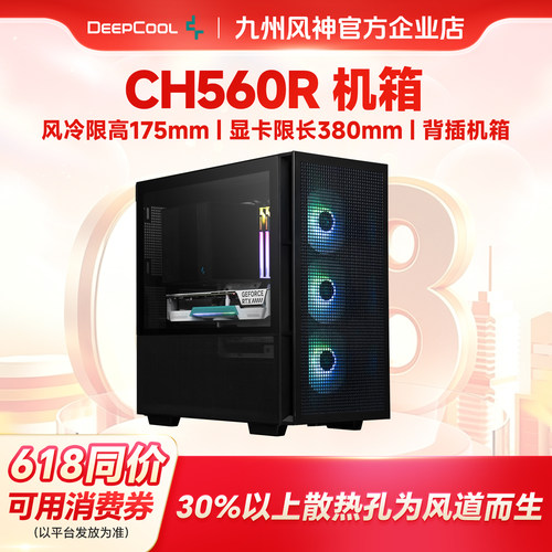 九州风神ch560r机箱支持背插