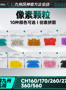 九州风神机箱配件像素颗粒ch270ch260ch160ch170可用