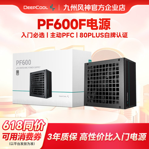 九州风神pf600台式机电脑电源