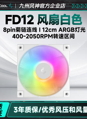 九州风神FD12FD14机箱风扇散热风扇温控台式电脑风扇白色argb灯光