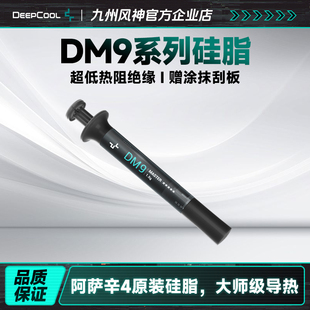 九州风神dm9阿萨辛4原装 DS72G硅脂CPU显卡涂抹导热膏 硅脂z4