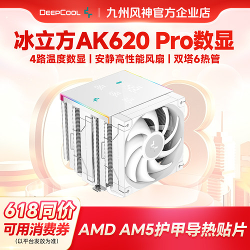 九州风神冰立方pro620数显风冷