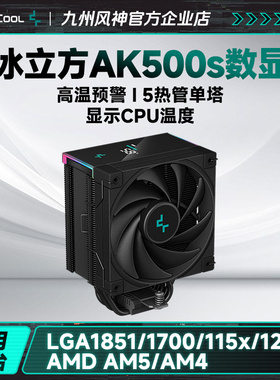 九州风神冰立方500S数显屏风冷CPU散热器argb顶盖fdb安静风扇4pin