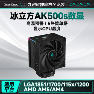 九州风神冰立方500S数显屏风冷CPU散热器argb顶盖fdb安静风扇4pin