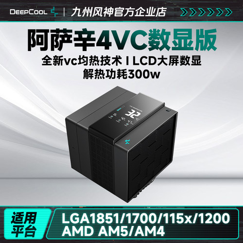 九州风神阿萨辛4vc散热器数显屏
