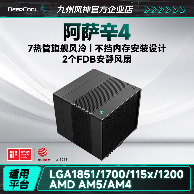九州风神阿萨辛4 4S阿萨辛vc CPU散热器风冷台式电脑安静散热风扇 - 实物图