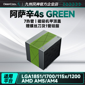 九州风神阿萨辛4s绿色电脑主机i9风冷CPU散热器7热管15代1851