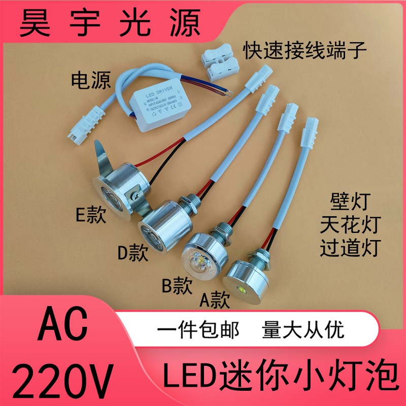 220VLED小灯泡迷你射灯水晶过道壁灯仪器设备展柜酒柜模型diy光源