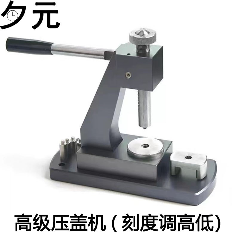 修表工具 高级手表压盖机 手表后盖撬盖锁底机器T 带刻度可调高低