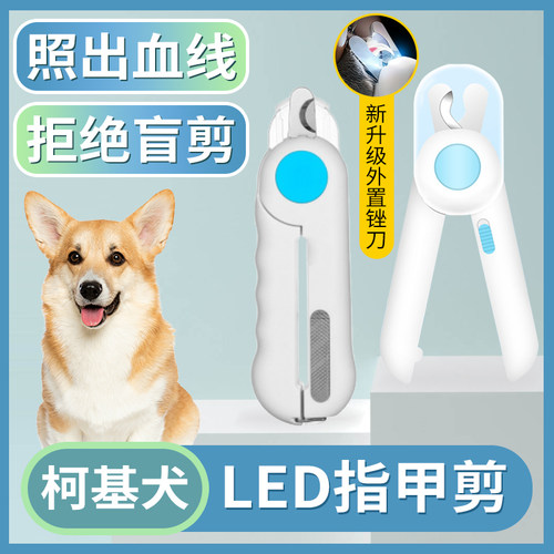 柯基犬专用指甲剪狗狗指甲刀LED灯照血线新手指甲钳子宠物剪爪
