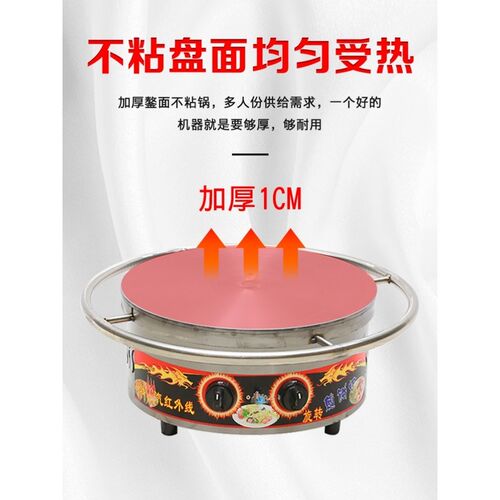 商用杂粮煎饼果子机燃气煎饼炉子摆摊煎饼锅平底R铁板鏊子鸡蛋饼