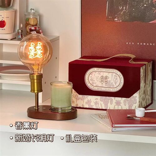 复古喜囍灯新婚长明灯装饰台灯卧室床头香薰氛围灯结婚.礼物送闺