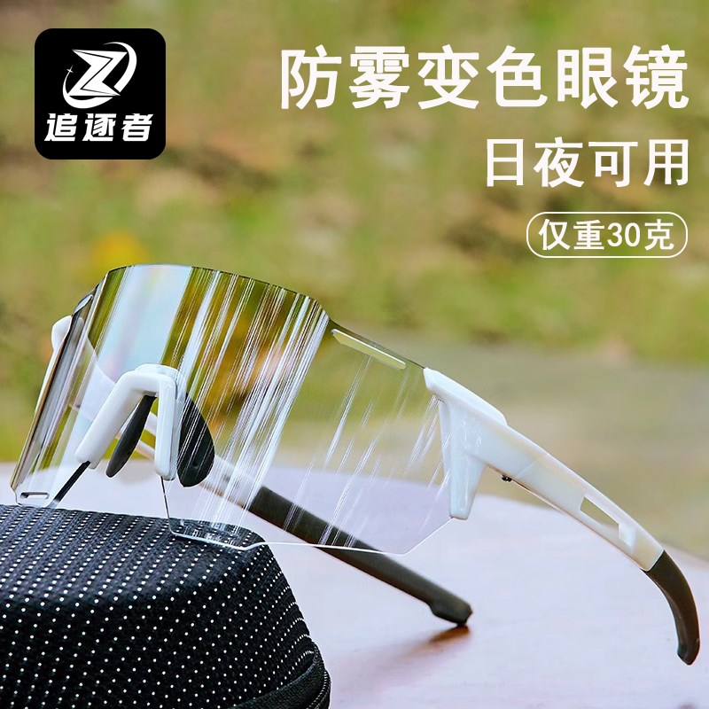 骑行防风防雾眼镜日夜两用自行车运动专业近视变色护目镜男女墨镜