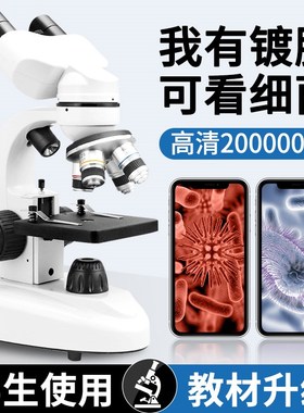 高清双目光学g显微镜200000倍中小学生儿童科学实验看细菌生物