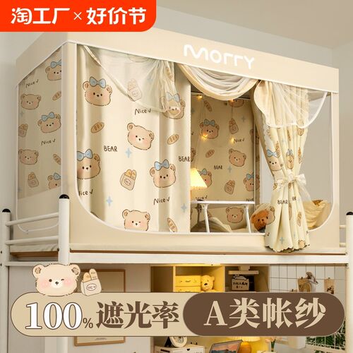 大学生寝室遮光床帘蚊帐一体式宿舍D专用全包上铺上下铺单人wj伸