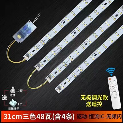 led吸顶灯灯芯灯带变光长条方形光源三色灯管双色调光客厅led灯条